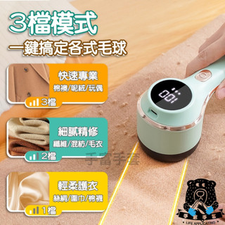 【升級數顯三檔】除毛球機 除毛球 毛球去除器 毛球機 去毛球 起毛球機 去毛球機 刮毛球機 起毛球 除毛球
