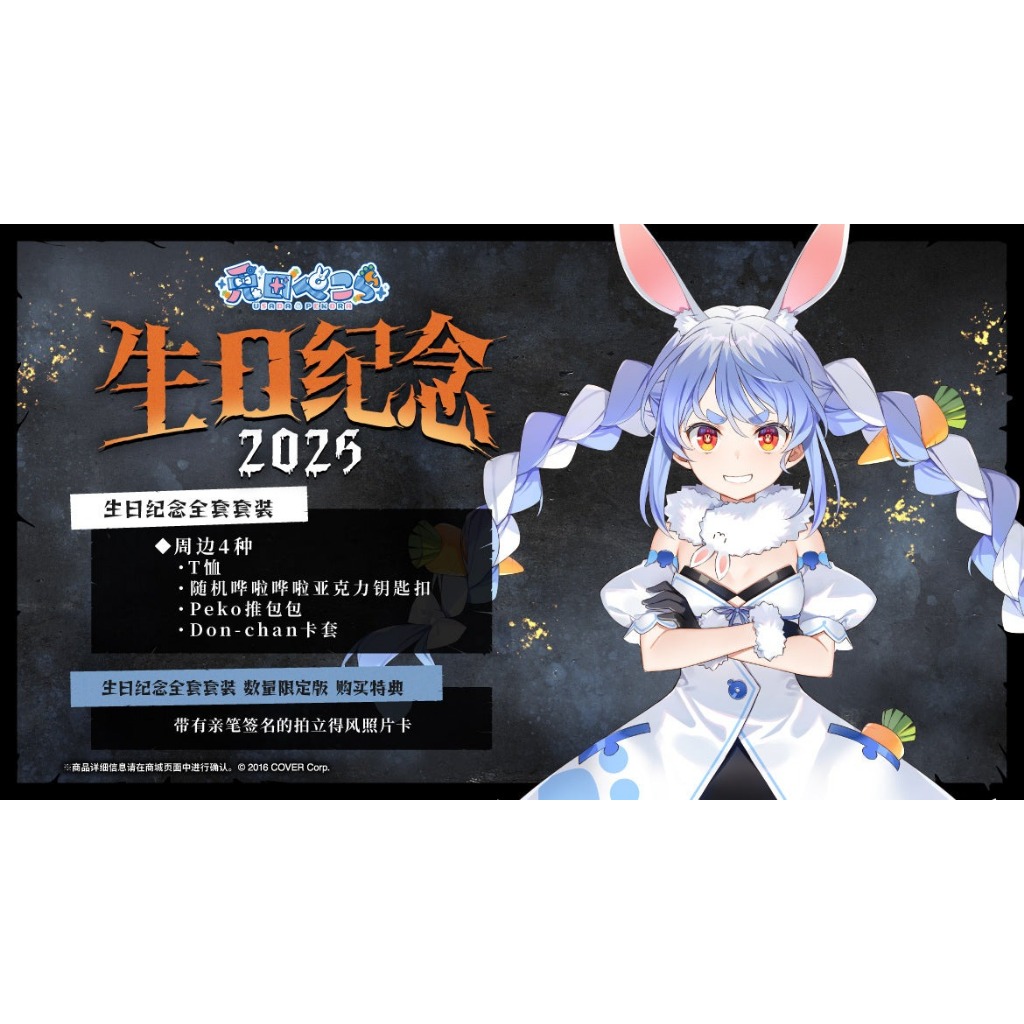 兎田ぺこら誕生日記念2025 親簽的價格推薦- 2026年4月| 比價比個夠BigGo