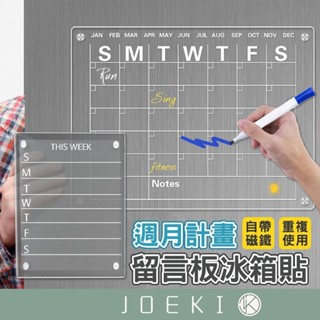 週/月計畫留言板冰箱貼 留言板 備忘板 ins壓克力memo板 冰箱留言板 磁鐵留言板 壓克力留言板【JJ0811】