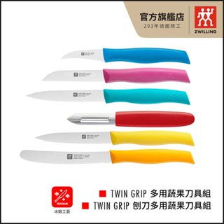 ZWILLING德國雙人 家用常備蔬果/刨刀刀具組(任選)-西班牙製【德國雙人牌集團官方直營】