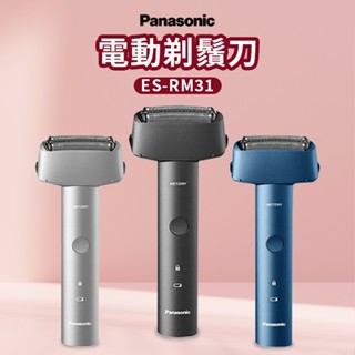 Panasonic 電動剃鬚刀 三刀頭電動刮鬍刀 ES-RM31 刮鬍刀 水洗刮鬍刀(平行輸入)