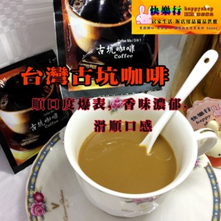 現貨 超值量販包 每包 4.76元起 批發價 臺灣咖啡 綜合咖啡 咖啡 三合一 西雅圖 奶茶 古坑咖啡 咖啡包 沖泡飲
