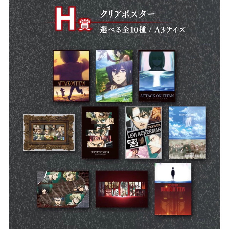 ｛莫非一番賞｝進擊的巨人一番賞～地鳴～H賞A3大畫板 單售