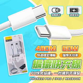 ［鍍客doker］隔日配 PD編織快充線 快充線 充電線 傳輸線 TypeC USB 一米 兩米 安卓 華碩 小米 三星