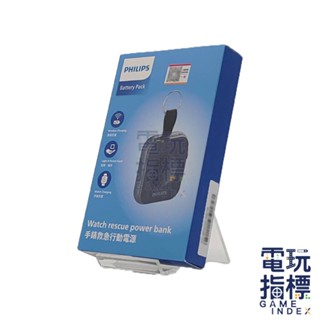 【電玩指標】十倍蝦幣 PHILIPS 飛利浦 黑金剛 磁吸 應急 手錶行動電源 DLP1202Q 行動電源 充電 手錶