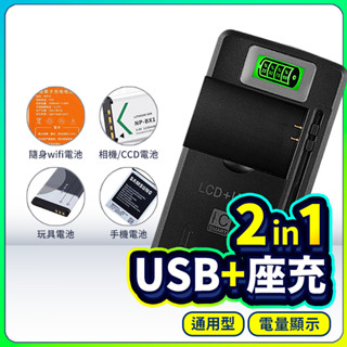 ▶多功能充電神器◀LCD 智慧充電 充電器 萬用座充 電池獨立座充 萬用充電器 USB充電器 通用型 鋰電池充電器