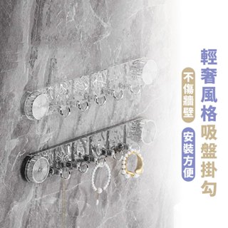 嘉義出貨 {臺灣收納王} 吸盤連排掛鉤 一排式掛鉤 衛生間掛鉤 衣帽掛鉤 玄關掛鉤 免釘掛鉤 浴室廚房掛鉤 無痕掛勾