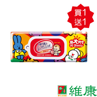 康乃馨 寶寶潔膚濕巾厚型超大尺寸 200X220mm 80片/包 (買1送1，共2包) 維康