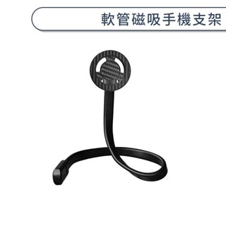 軟管磁吸手機支架 可彎曲調節 懶人 追劇 自拍神器 解放雙手 磁吸支架 Magsafe 360°旋轉 推車支架