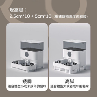 【桃園出貨】視訊版餵食器 專用增高腳 定時餵食器 貓餵食器 專用增高