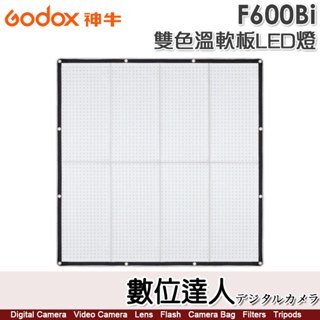 神牛 Godox Knowled【F600Bi 雙色溫／F800R 全綵】諾力 670W 軟板 LED燈