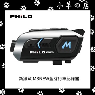 【現貨/全新含發票/原廠保固】Philo 飛樂 新獵鯊 M3NEW 安全帽藍芽耳機+行車紀錄器 機車行車紀錄器 安全帽型