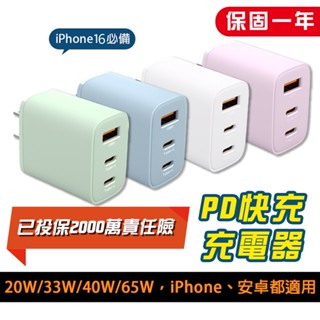DA 充電頭 充電器 PD 快充頭 快速充電器 氮化鎵GaN Type C USB豆腐頭 充電 蘋果充電線 一年保固