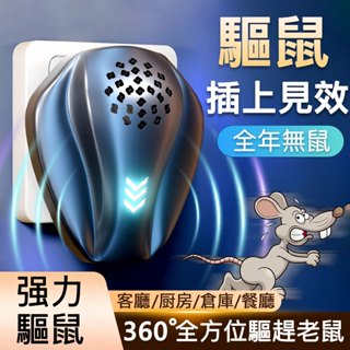捕鼠器 驅鼠 超音波驅鼠 驅鼠器 補鼠器 補鼠 捕鼠神器 抓老鼠神器 捕鼠 防老鼠 滅鼠驅趕老鼠 驅趕老鼠 強效驅鼠