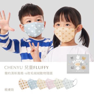 【CHENYU辰昱】Fluffy手繪親膚款｜兒童3D醫療口罩30入1-12歲｜單片裝 小童幼幼大童 口罩福利社