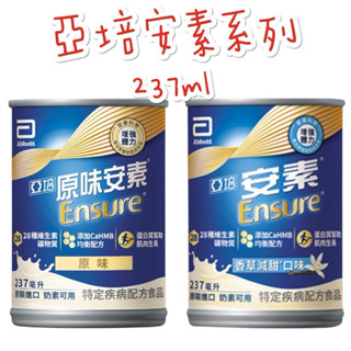 《臺隆哈囉購》亞培 安素 單罐 香草 液體營養品