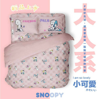 【南部孩子】免運 SNOOPY 史奴比 奧斯汀寢飾 床包組 兩用被 被單/無意纖精梳美國棉/SN116好朋友(粉色)