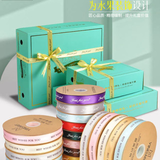 🔥款式全🔥水果包裝盒專用包裝帶綢帶 diy手作材料 禮品禮物彩帶 烘焙蛋糕裝飾絲帶花束鮮花緞帶 水果禮盒綁帶 蝴蝶結裝飾
