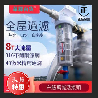 【特惠 下殺】淨水器 濾水器 過濾器 過濾頭 PP過濾器 壓力罐 水塔過濾器 前置過濾器 大流量 地下水過濾器 淨化雜質