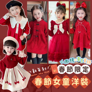 【臺灣賣家24H出貨】紅色連衣裙 加絨保暖女童連衣裙 新中式改良釘珠洋裝 甜美公主裙 過年洋裝 紅色洋裝