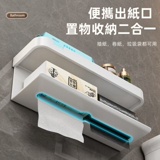 臺灣現貨📣多功能紙巾架 太空鋁紙巾盒 廁所衛生紙架 浴室收納架 衛生紙架 不鏽鋼紙巾盒 面紙盒 壁掛紙巾架