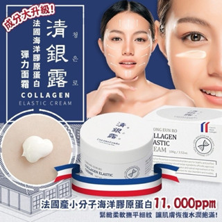 【現貨】韓國 清銀露 百年宮廷秘方 膠原蛋白緊緻霜 100g