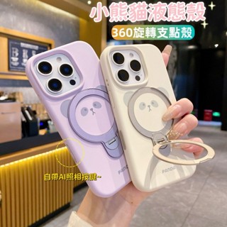 熊貓 AI按鍵 360液態矽膠殼 Magsafe磁吸 適用 iPhone 16 15 14 13 pro max 手機殼