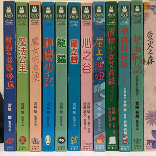 宮崎駿DVD 神隱少女 龍貓 霍爾的移動城堡 魔女宅急便 魔法公主 螢火之森 吉卜力 二手
