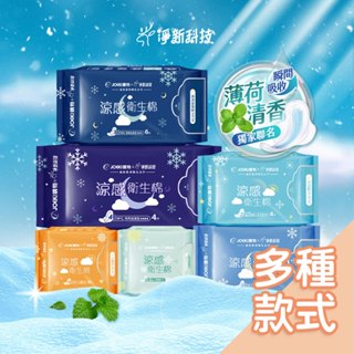 JOKEIx淨新聯名衛生棉 涼感衛生棉 獨家聯名 極致柔棉 護墊 少量型 日用 夜用 加長型 超長型
