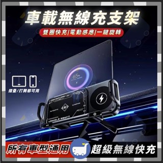 🚘車載無線充支架🚘車用無線充電手機架 全自動開合 車用手機架 無線充電手機架 汽車手機架 手機架 導航支架 車用無線充電
