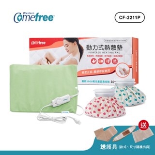 【送護具】Comefree康芙麗-微調型乾濕兩用動力式熱敷墊(中) CF-2211P+冰熱兩用敷袋(6吋)