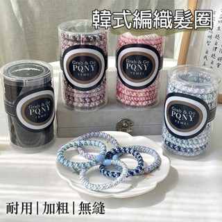 高彈力髮圈 髮飾 綁馬尾 丸子頭 髮束 髮帶 韓國髮繩 無縫髮圈 罐裝髮圈 加粗髮圈 手工編織 時尚簡約 彩色 003