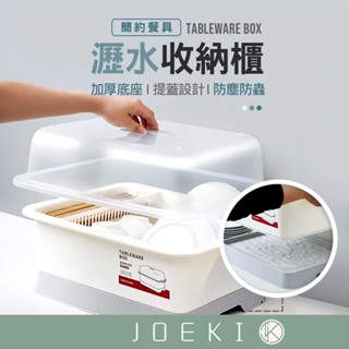 簡約餐具瀝水收納盒 瀝水收納盒 廚房瀝水架 碗盤架 筷架 置物架 餐具筷子湯勺收納 碗盤收納 廚房收納【CC0197】
