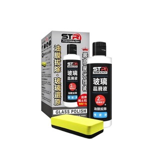 STR-PROWASH 水性玻璃晶滑液/油膜拔除劑 稀土研磨 玻璃還原/鏡面拋光/刮痕修補/七彩油霧酸雨痕
