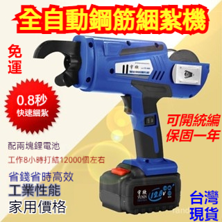 公司貨 可開統編 免運 全自動鋼筋捆紮機 充電式鋰電捆綁機 綁紮機 紮絲機 手持式鋼筋機 捆紮機 綁鋼筋工具 土建神器