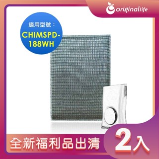 全新福利品出清-兩入【Original Life 沅瑢】空氣清淨機濾網 適用3M：CHIMSPD-188WH 超薄美型