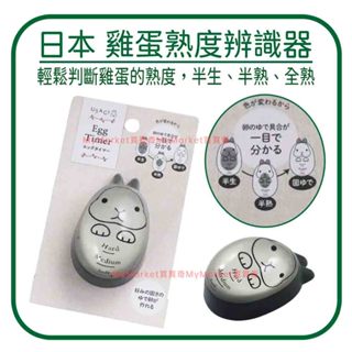 🌟兔子造型 日本Echo 煮蛋計時器 水煮蛋神器 雞蛋熟度辨識器 溏心蛋 溫泉蛋 煮蛋器 定時器 廚房計時器 煮雞蛋計時