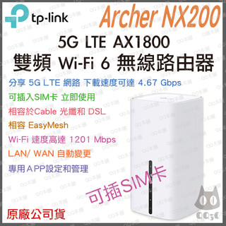 《 tp-link 原廠 可插SIM卡 》Archer NX200 WiFi 6 雙頻 5G LTE 無線路由器 分享器