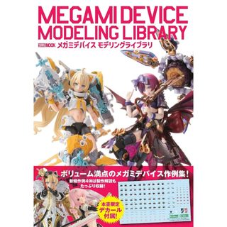 【現貨供應中】女神裝置 模型作例集 附：BUSTER DOLL ガンナー／タンク 眼睛水轉貼紙【東京卡通漫畫專賣店】