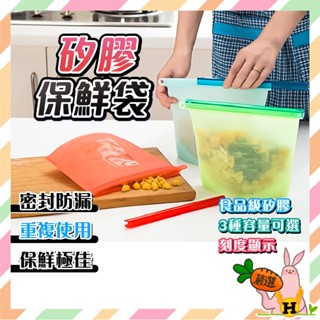 【光速出貨】矽膠保鮮袋 矽膠密封袋 矽膠袋 矽膠食物袋 保鮮袋 密封袋 食物袋 舒肥袋 食物保鮮袋 密封保鮮袋 食品密封