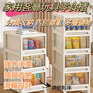 廠家直銷🎉奶油風收納櫃 抽屜式收納櫃 家用儲物櫃 客廳雜物櫃 玩具零食櫃 臥室床頭櫃 多層儲物櫃 多功能置物架 推車櫃