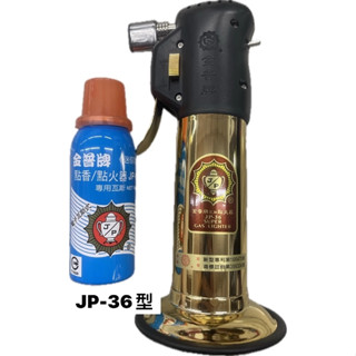 現貨供應 金普牌 大號 噴火槍 點香器 手案噴槍 JP-36 青色火焰 手握式點香器 噴射型點香器 瓦斯罐 噴槍