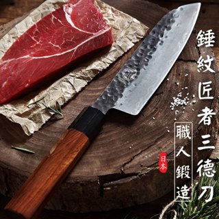 🔥日本三本盛 夾鋼工藝 現貨🔥日本製 日本廚刀 錘紋工藝 三德刀 菜刀 料理刀 日本製除刀