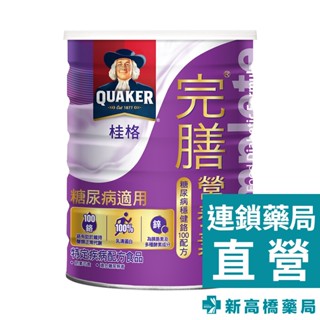 桂格 完膳營養素 糖尿病穩健配方 900gm【新高橋藥局】