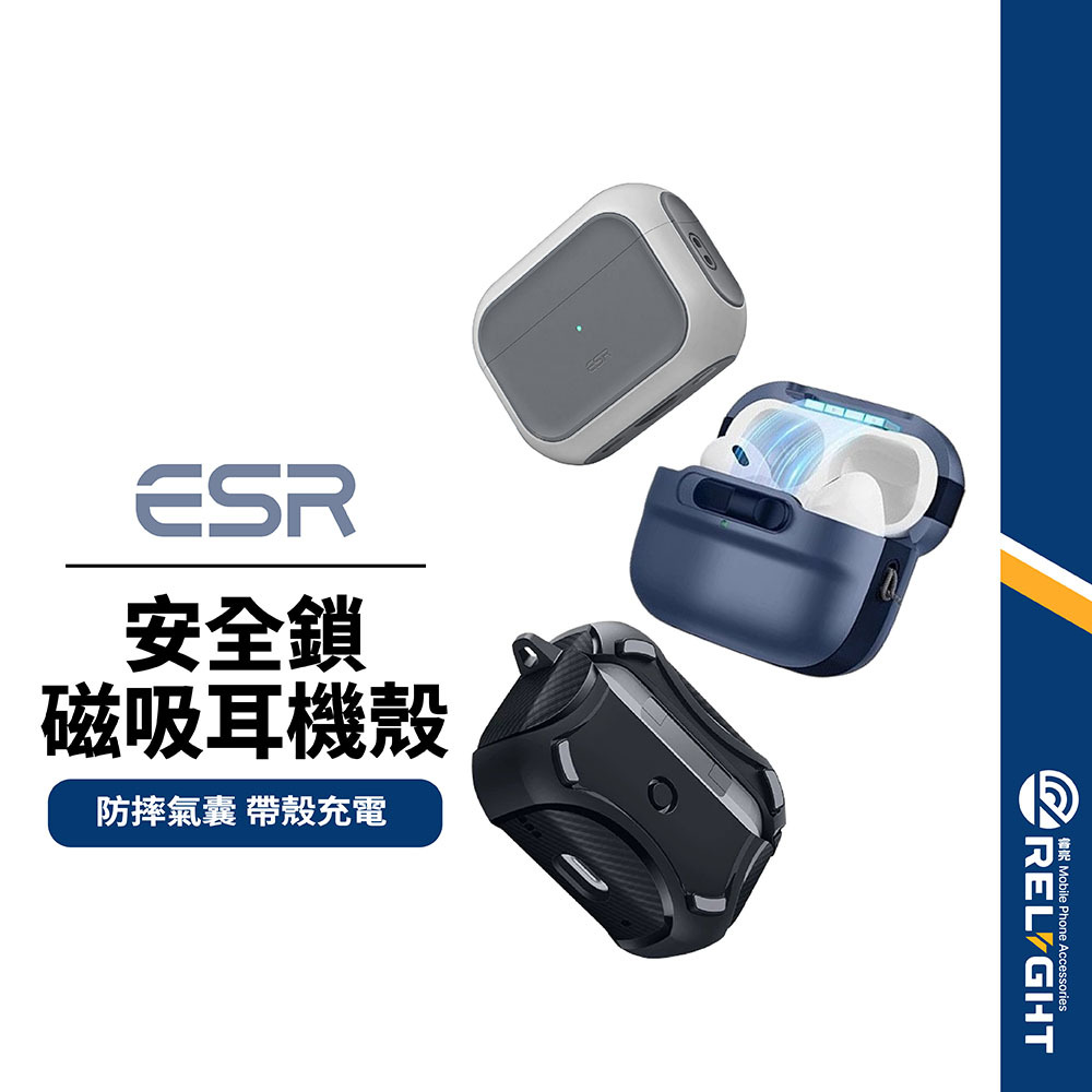 【ESR】鐵甲/靈護/靈盾系列 安全鎖磁吸耳機殼 適用AirPods 4 Pro2 磁力吸附 四角防摔 帶殼充電 雙結構