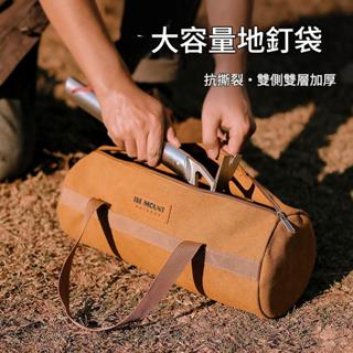 【臺灣現貨】戶外 露營 配件 收納包 帳篷 地釘 工具收納袋 露營手提地釘 包圓筒包