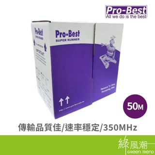 PROBEST CAT5e-50M 50米 網路線 綠風潮