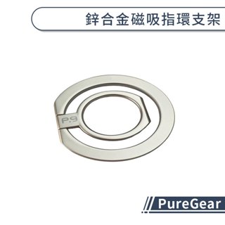 PureGear 鋅合金磁吸指環支架 Magsafe 手機支架 鋅合金