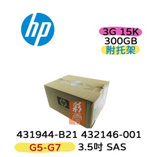 全新盒裝 HP 431944-B21 432146-001 300GB 3.5吋 SAS 15K G1-G7伺服器硬碟