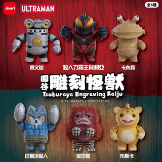 阿頑宅一起 JINART ULTRAMAN聯名款 圓谷雕刻怪獸第一彈 奧特曼怪獸 貝利亞 巴爾坦 卡內貢 賽文加 生日禮